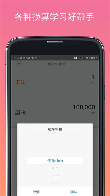 计算器换算