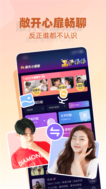 树洞小酒馆App