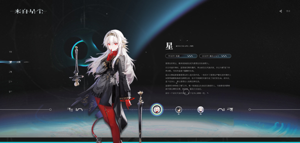来自星尘