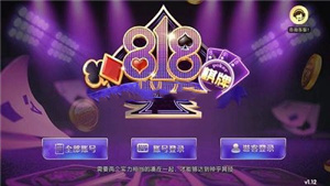 818棋牌安卓