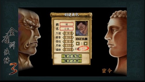 金庸群侠传3破解版带金手指