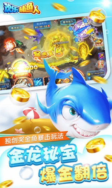 欢乐捕鱼人最旧版本