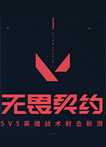 瓦罗兰特电脑版