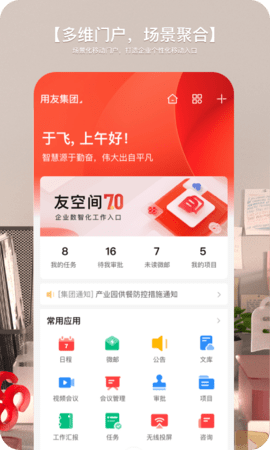 友空间