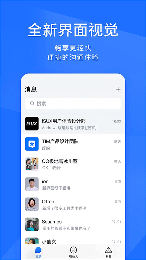 腾讯tim手机版