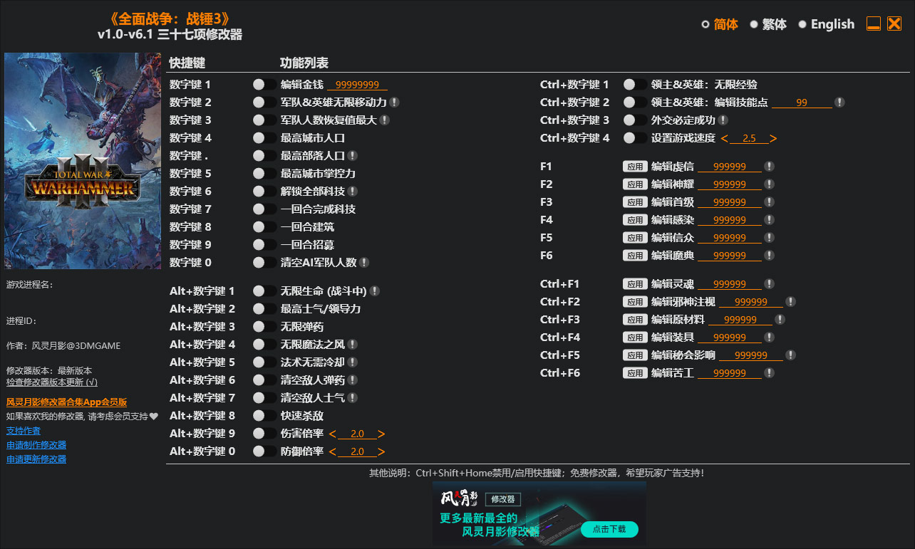 全面战争战锤3三十七项修改器