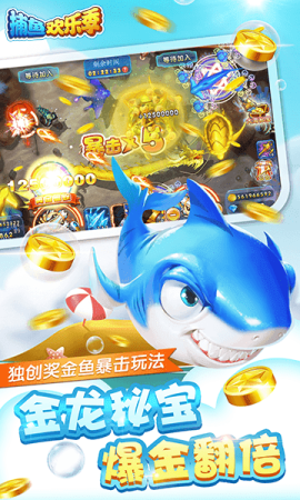 欢乐捕鱼季v3.5.0.0
