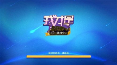 我才是棋牌苹果版