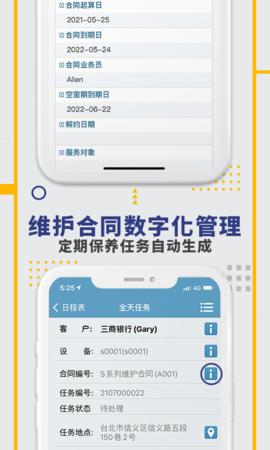 外勤筋斗云