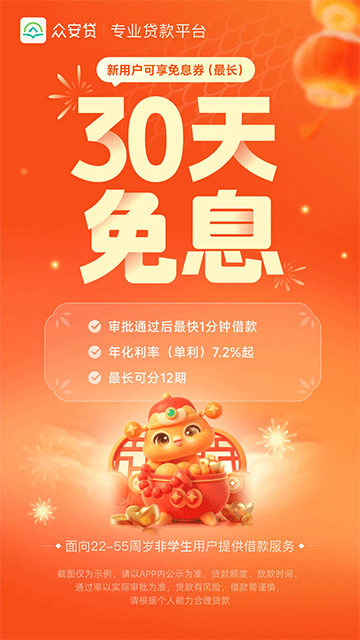 众安贷app
