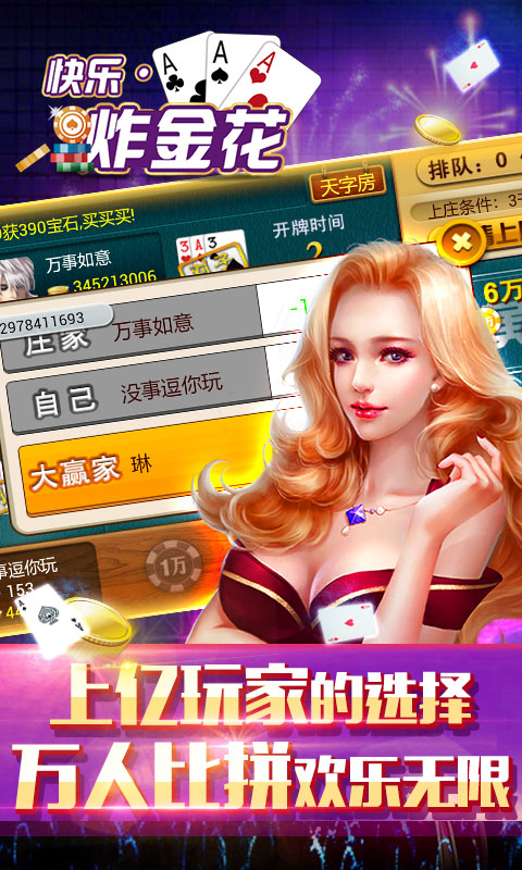 jj炸金花免费手机版下载