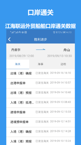 江海e行