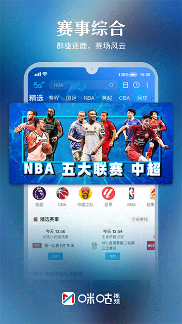 咪咕体育直播App
