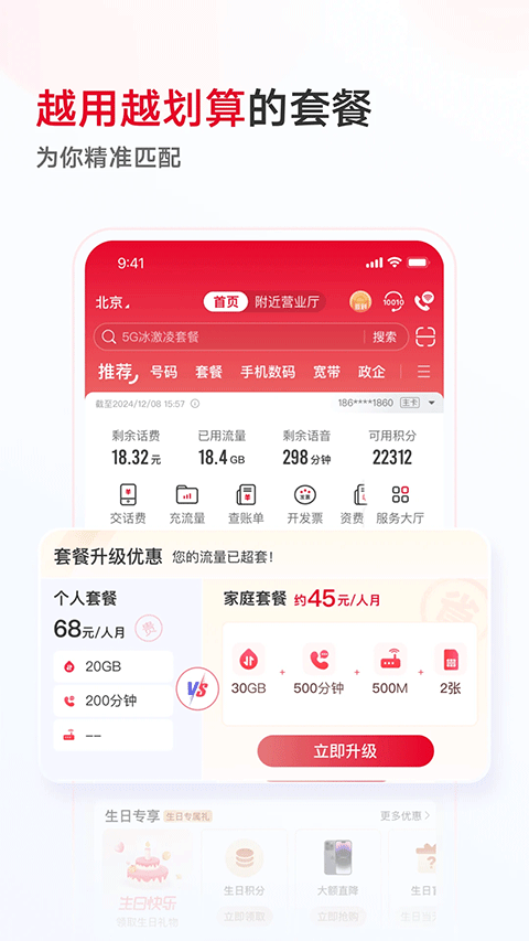 中国联通app最新版