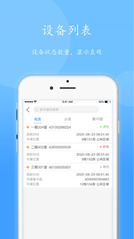 智电管家