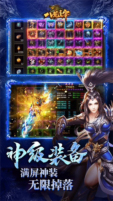 八荒主宰传世元神版