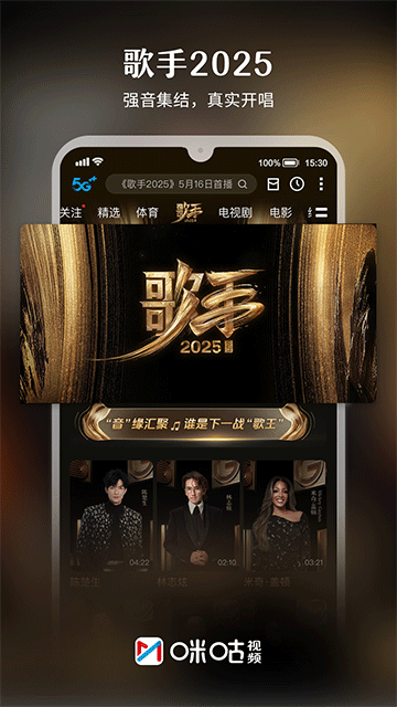 咪咕体育直播App