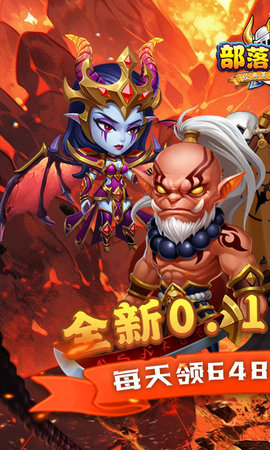 部落联盟免费版