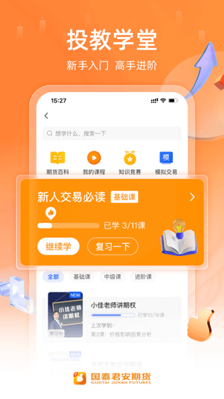 国泰君安期货交易软件手机版app