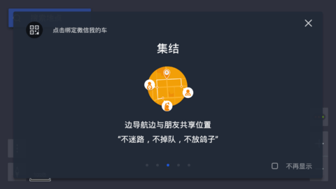 腾讯地图车机版