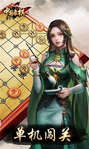 元游中国象棋2025年最新版