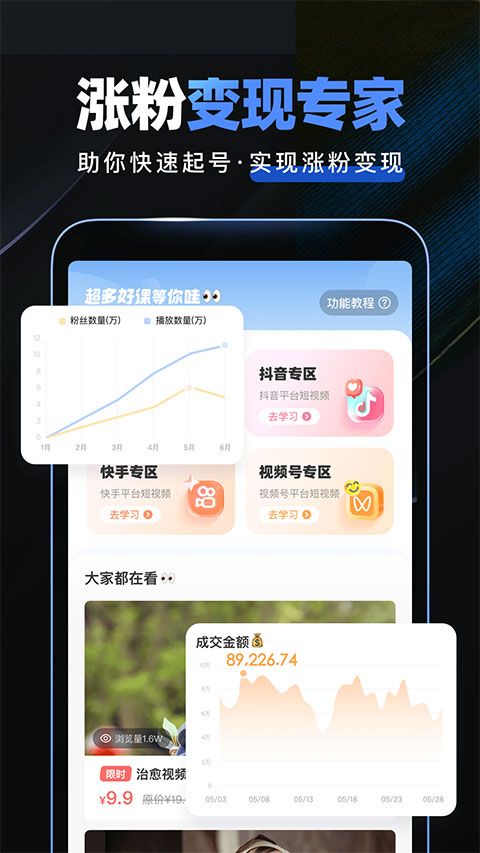 趣映App