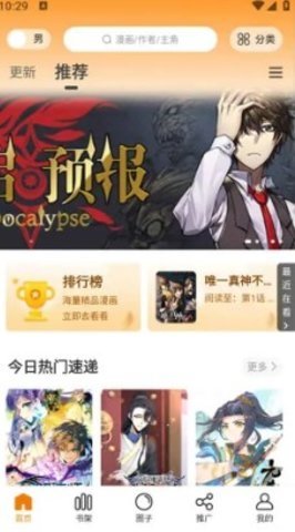 漫画星