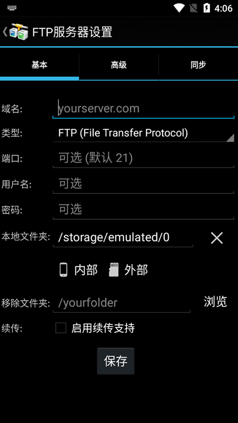 AndFTP中文版