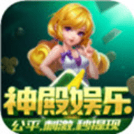 神殿娱乐ol