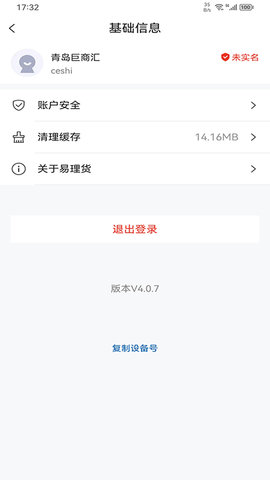 易理货