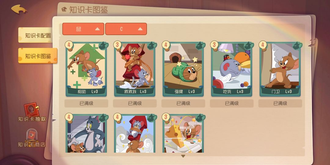 猫和老鼠