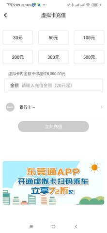 东莞通