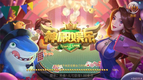 神殿娱乐5.9.1.1