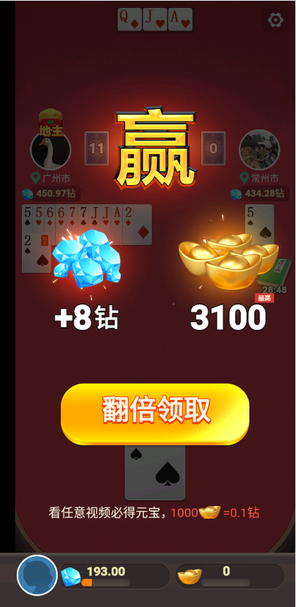 公社斗地主888元版