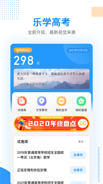 乐学高考app