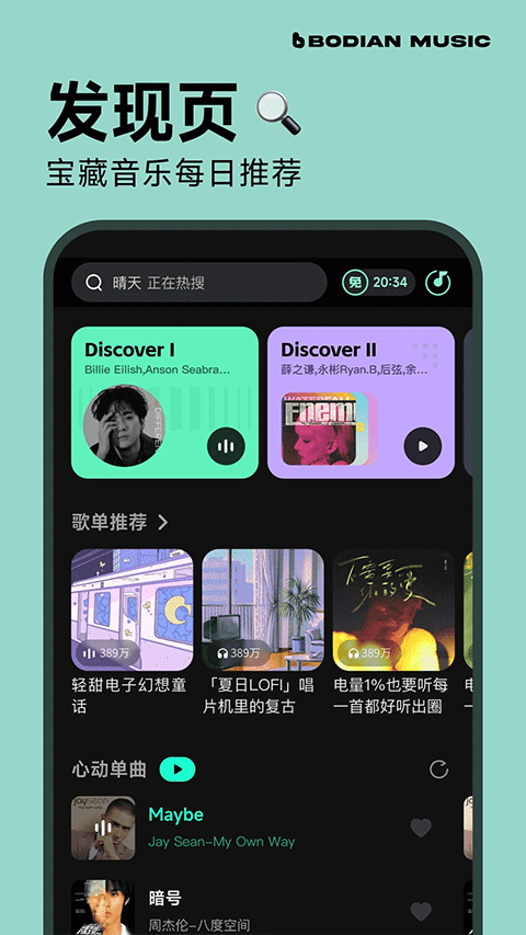 波点音乐app