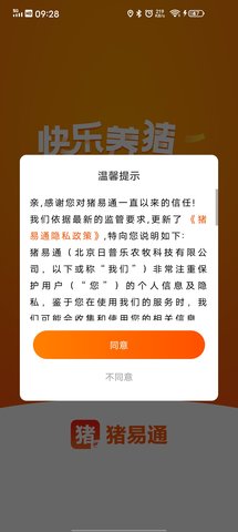 猪易通