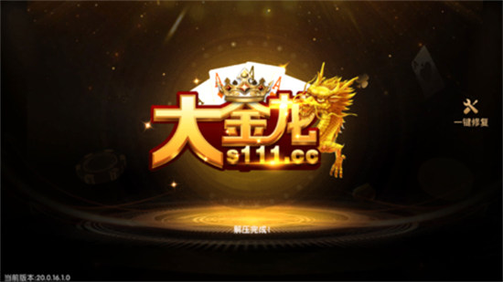 大金龙棋牌2025官方版正版