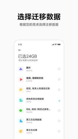 小米换机app官方正式版