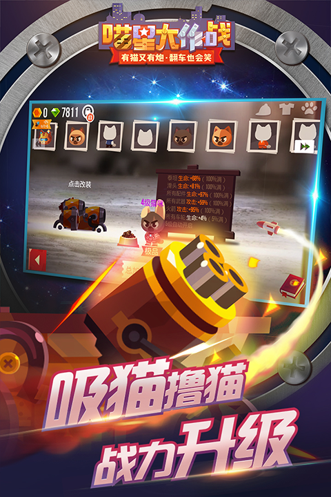 猫咪战车大作战最新版