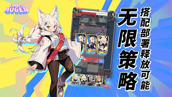 LAB MUGEN手游
