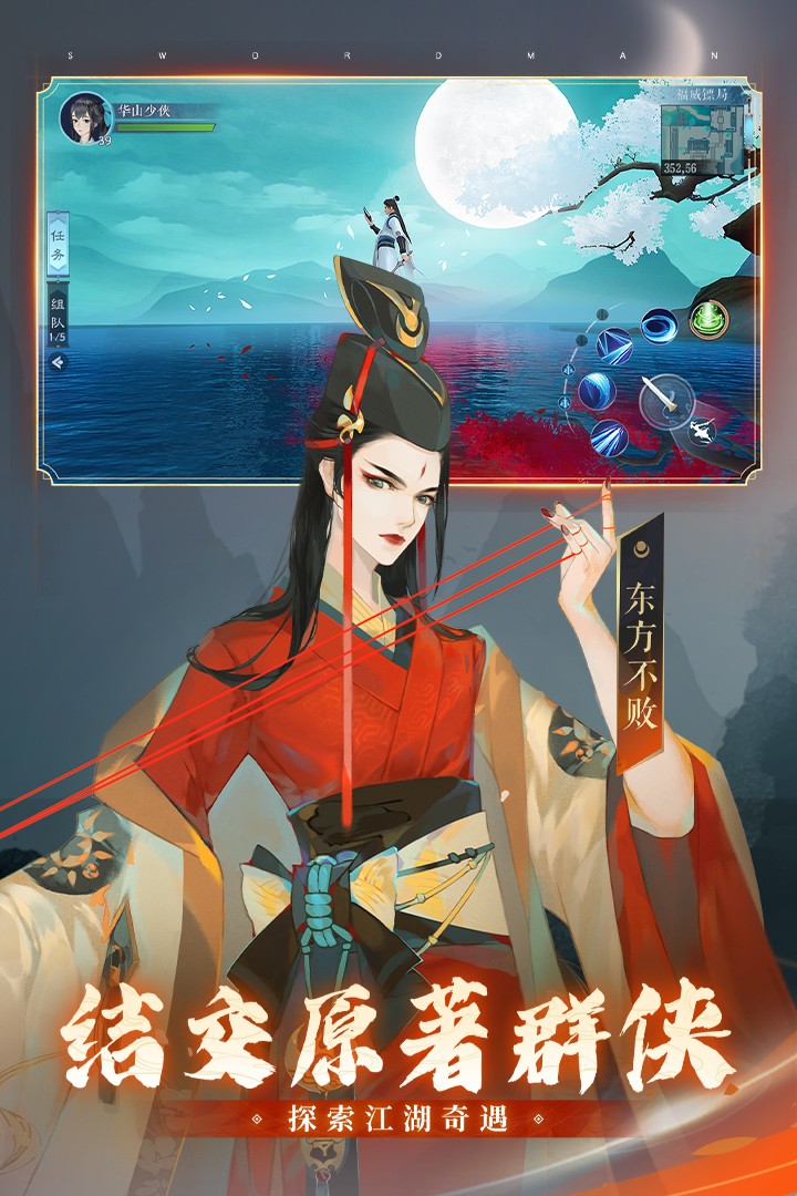 新笑傲江湖