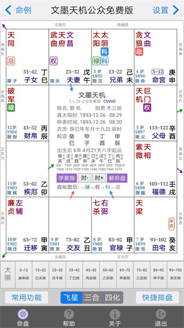 文墨天机公众免费版