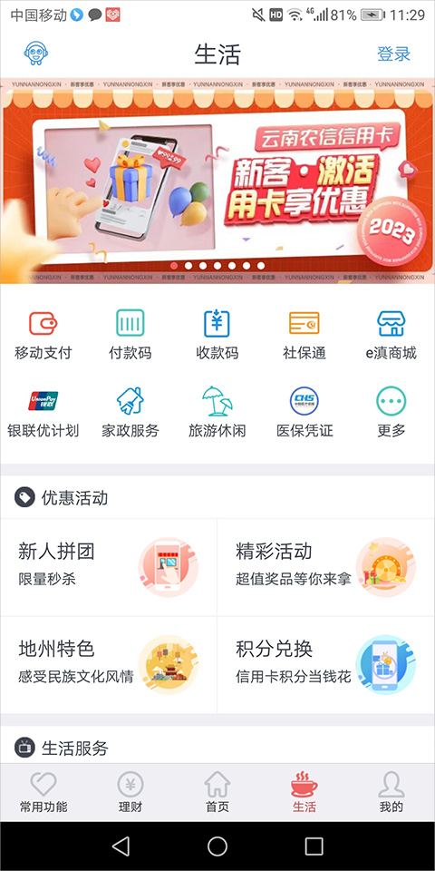 云南农信手机银行app