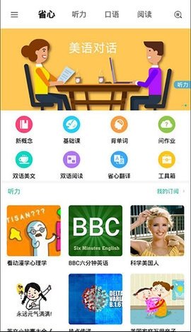 新概念英语软件