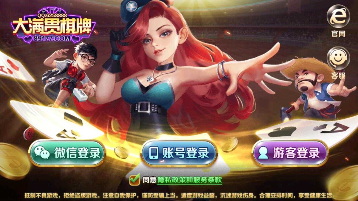 满贯棋牌最新版