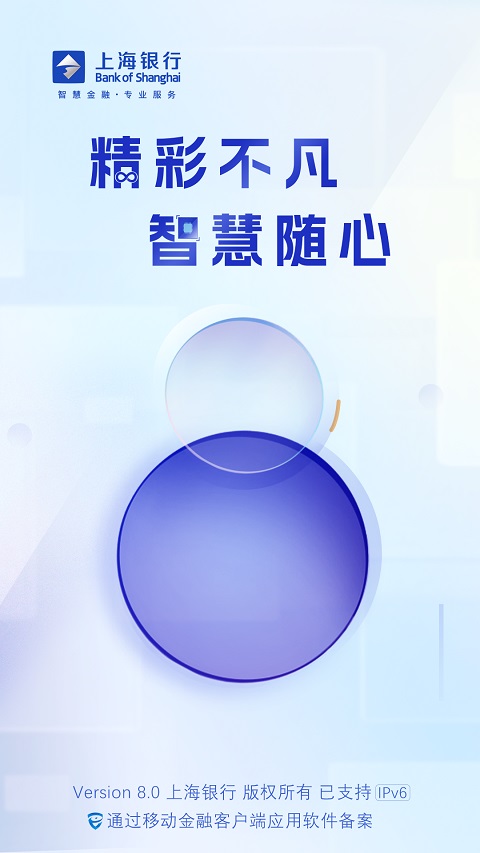 上海银行app最新版本