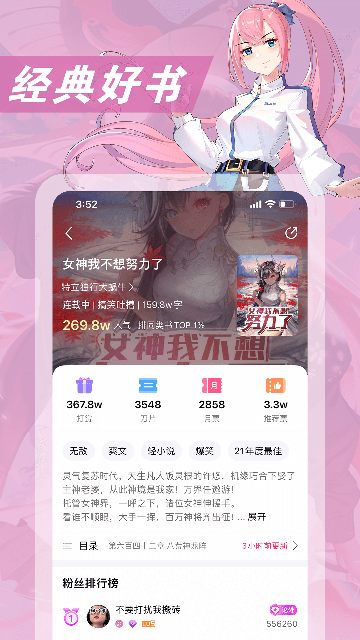 次元姬小说App