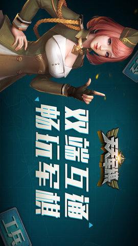腾讯天天军棋四国