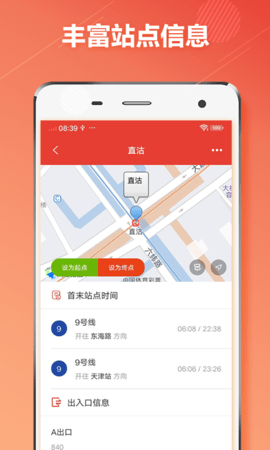 天津地铁通